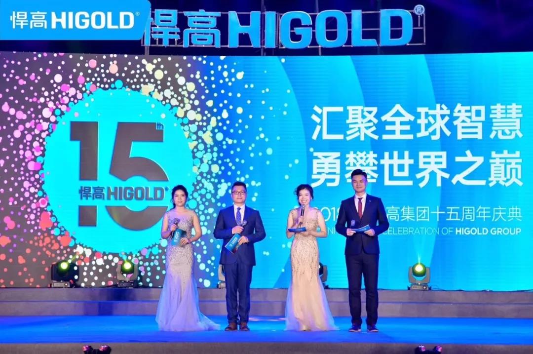 黎明破曉，巨星升騰  悍高十五周年慶群星閃爍耀東方，匯聚全球智慧，勇攀世界之巔