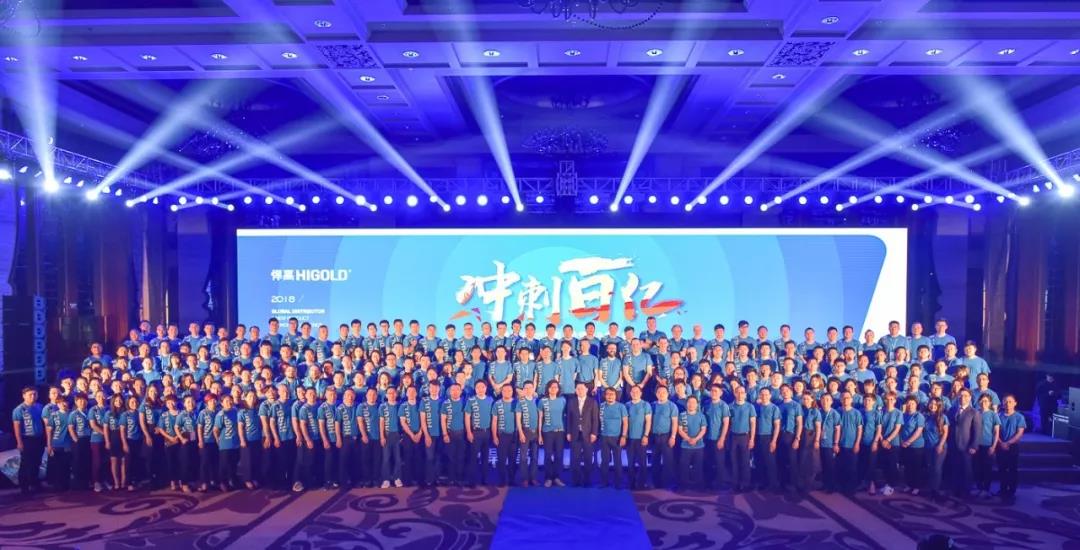 “中國奧斯卡”悍高經(jīng)銷商大會盛大召開！攜手經(jīng)銷商沖刺百億！