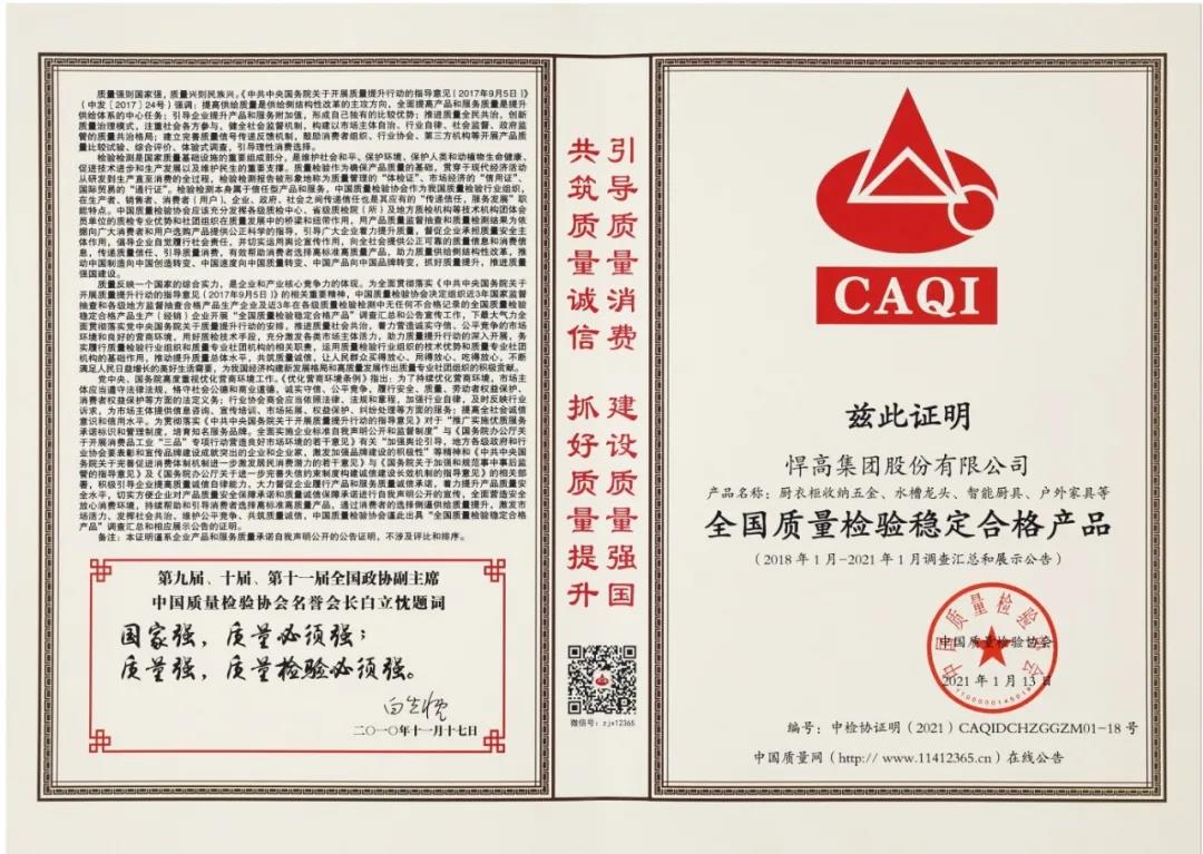 悍高榮獲國(guó)家質(zhì)量獎(jiǎng)項(xiàng)，再次彰顯“甄功夫·硬品質(zhì)”！