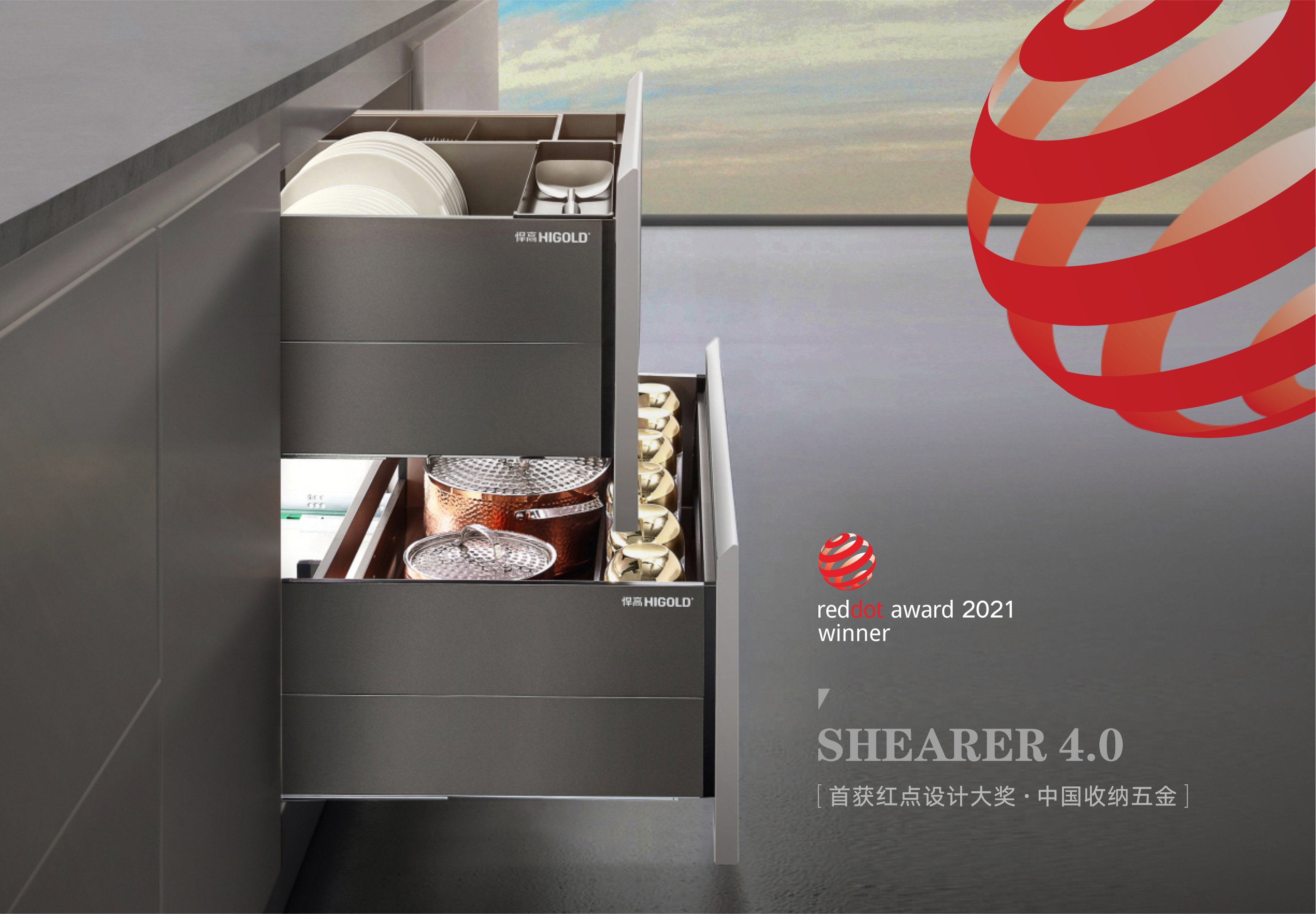 悍高四度斬獲德國(guó)紅點(diǎn)獎(jiǎng)，再次驚艷全球