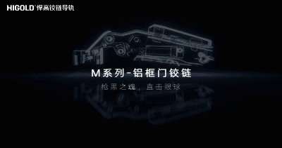 M系列鋁框門阻尼鉸鏈