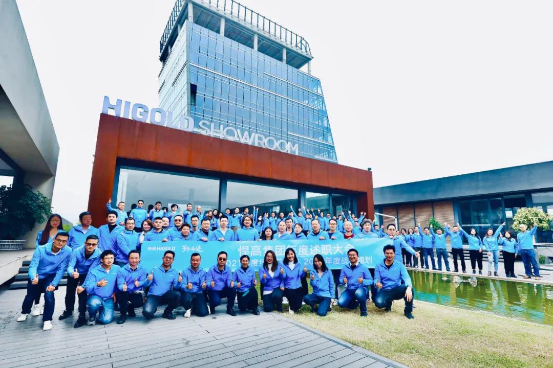 芳華·奮進(jìn)丨悍高集團(tuán)2021年度述職大會成功召開