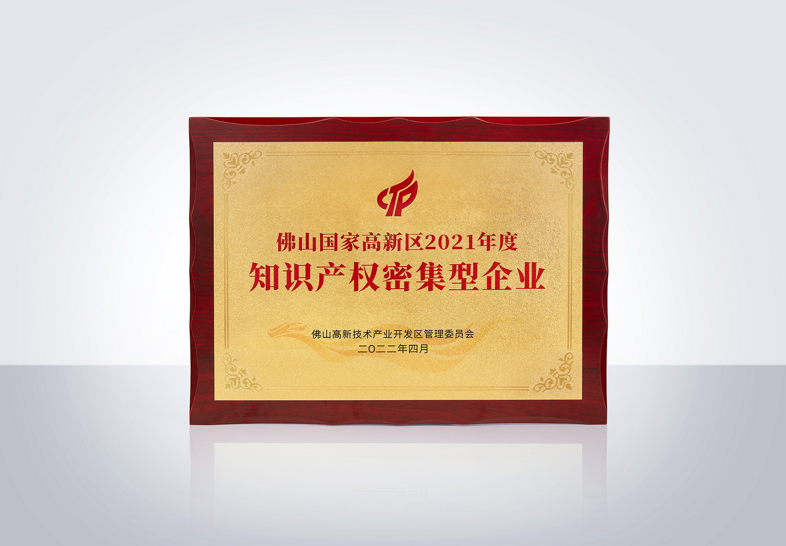 品牌資訊 佛山高新區(qū)2021年度知識(shí)產(chǎn)權(quán)密集型企業(yè)