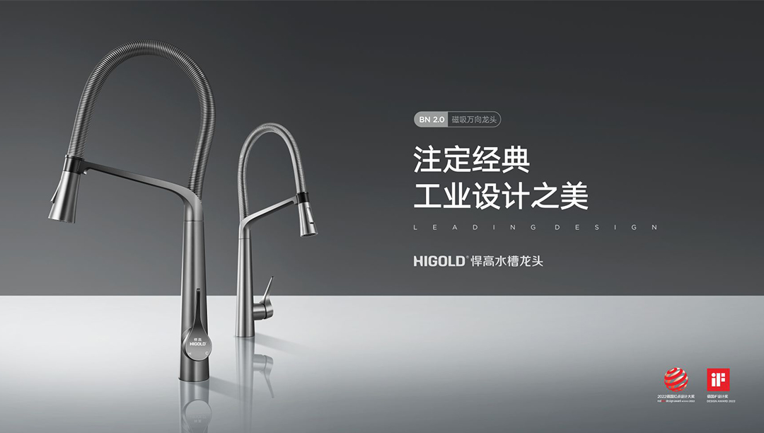 BN2.0系列萬(wàn)向龍頭