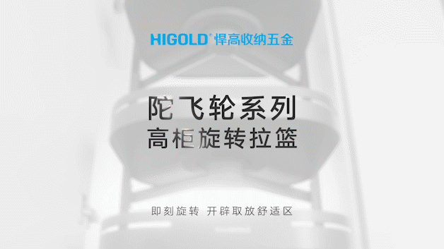 陀飛輪-高柜旋轉(zhuǎn)拉籃