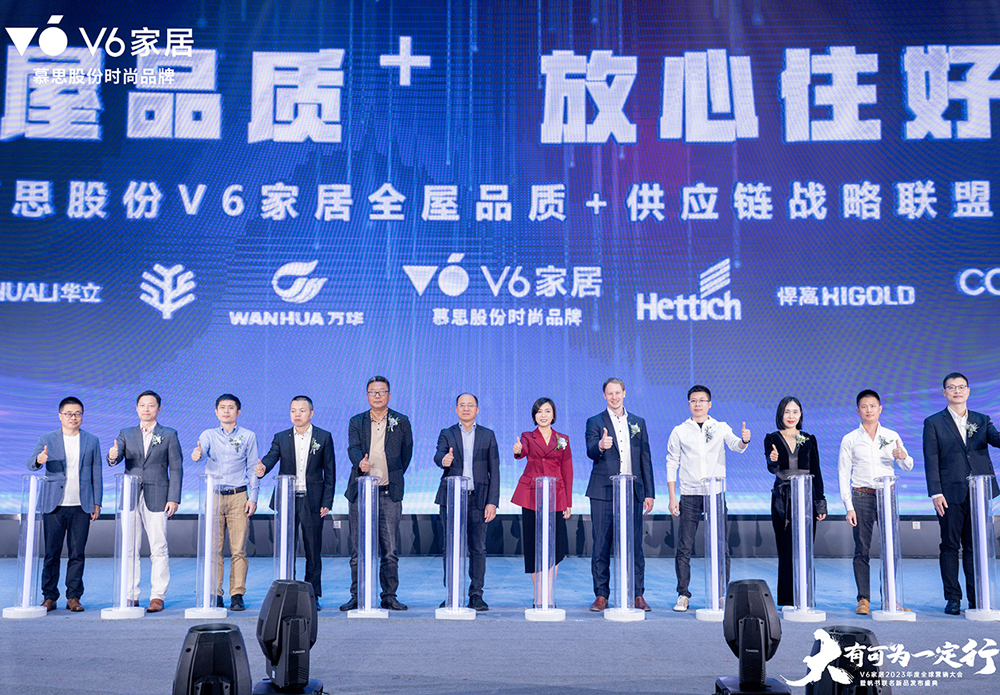 慕思V6家居供應(yīng)鏈戰(zhàn)略聯(lián)盟成立,悍高作為唯一民族五金品牌榮膺成員