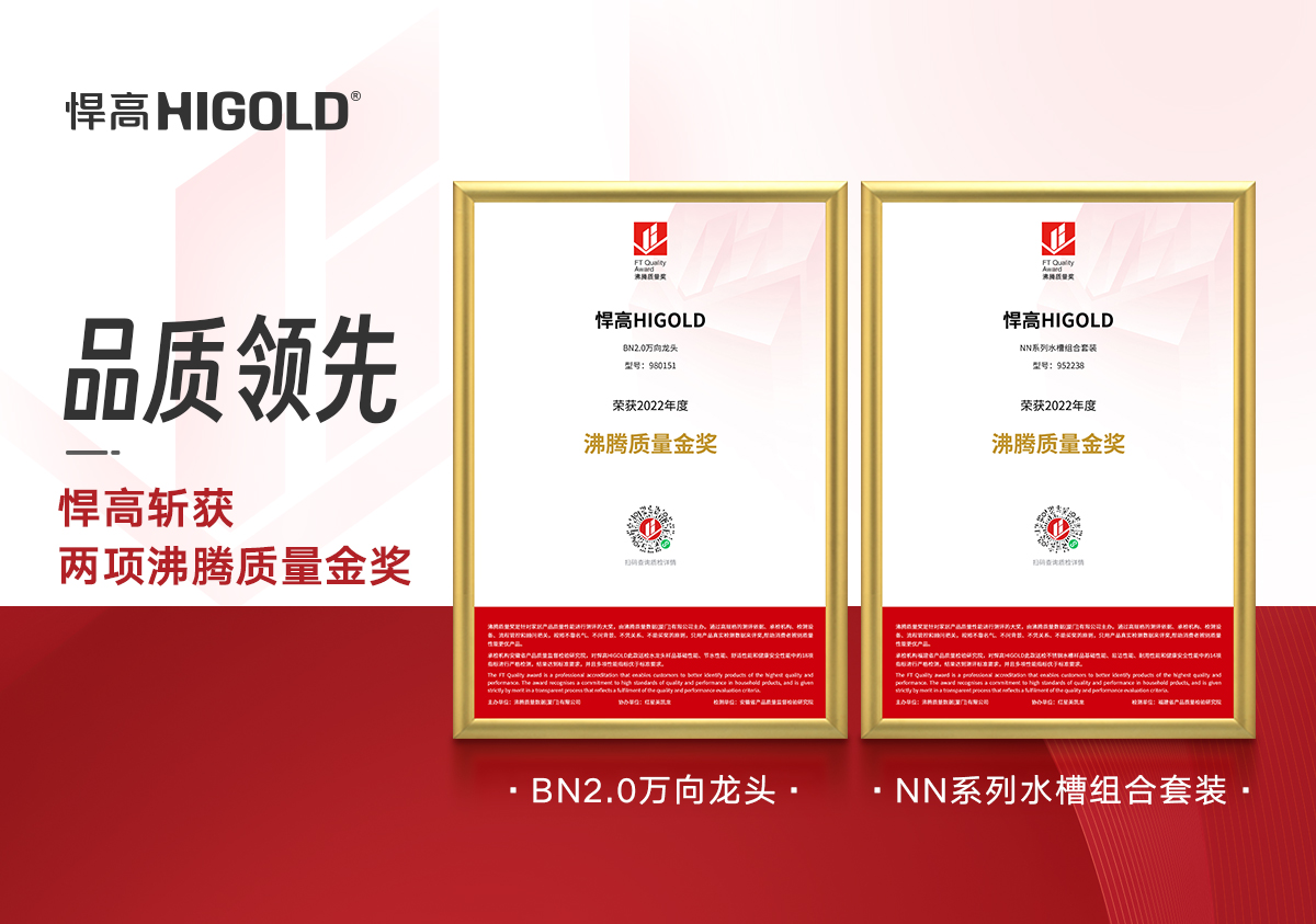 喜訊！ 悍高再獲兩項(xiàng)“沸騰質(zhì)量金獎(jiǎng)”，甄功夫，硬品質(zhì)！