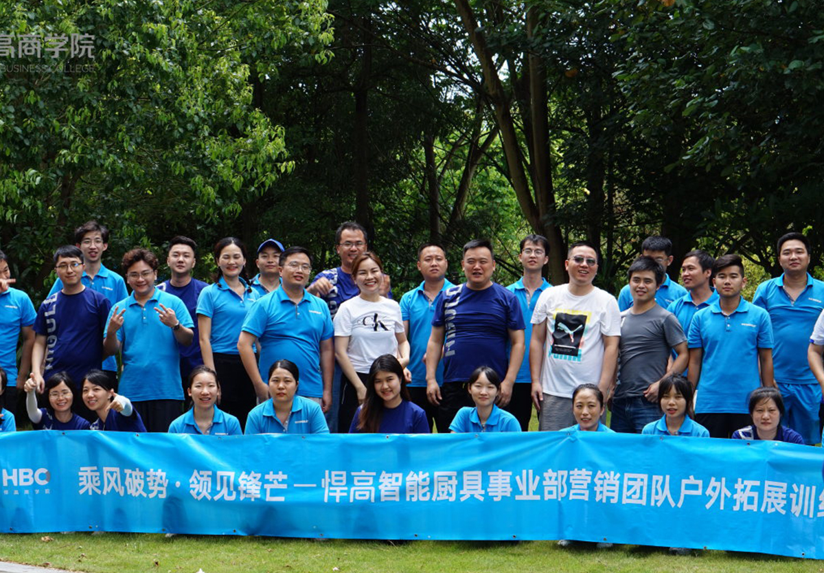 乘風破勢·領(lǐng)見鋒芒|智能廚具營銷團隊戶外拓展活動圓滿成功