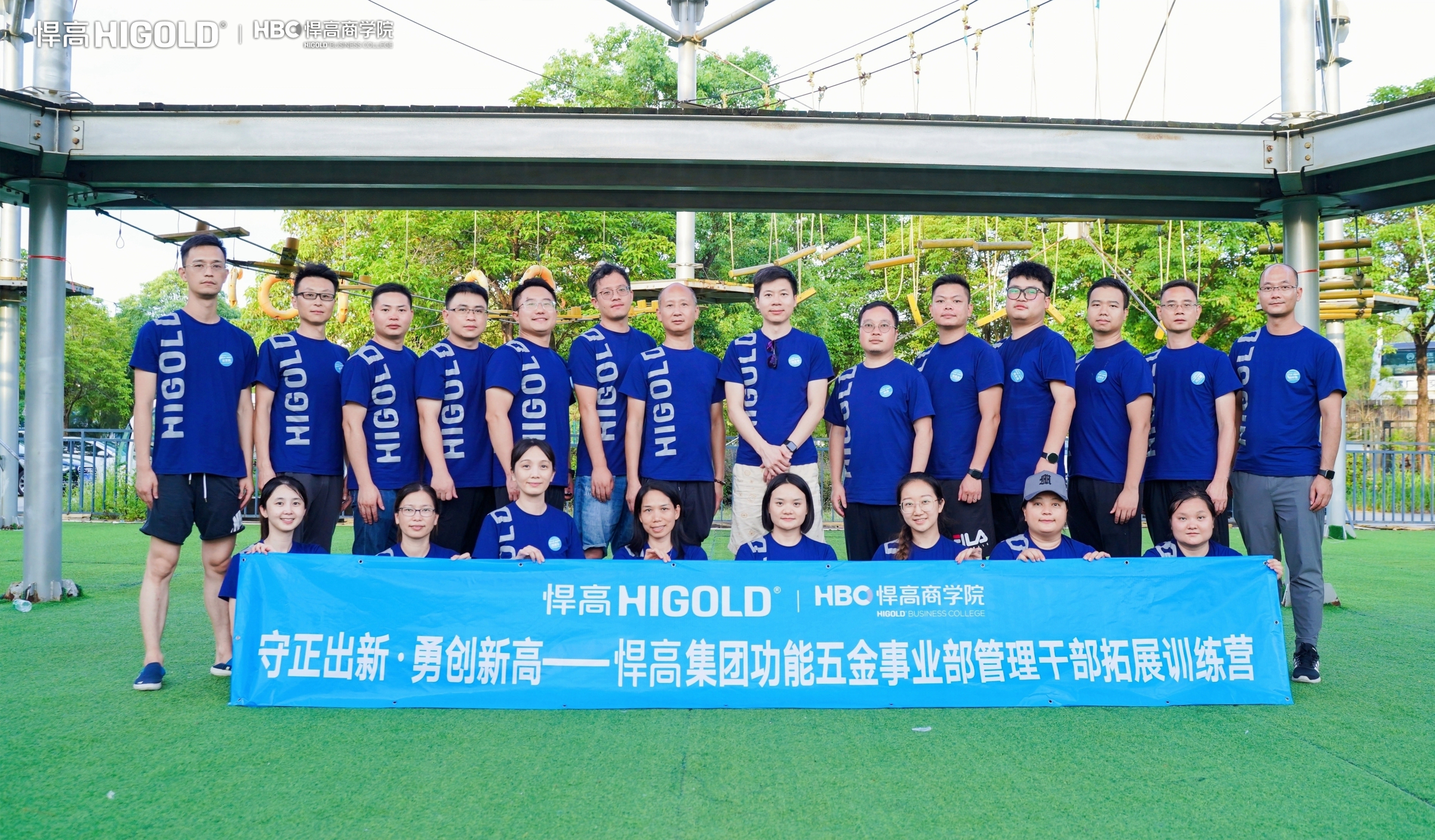 守正出新·勇創(chuàng)新高|功能五金管理干部戶外拓展圓滿成功