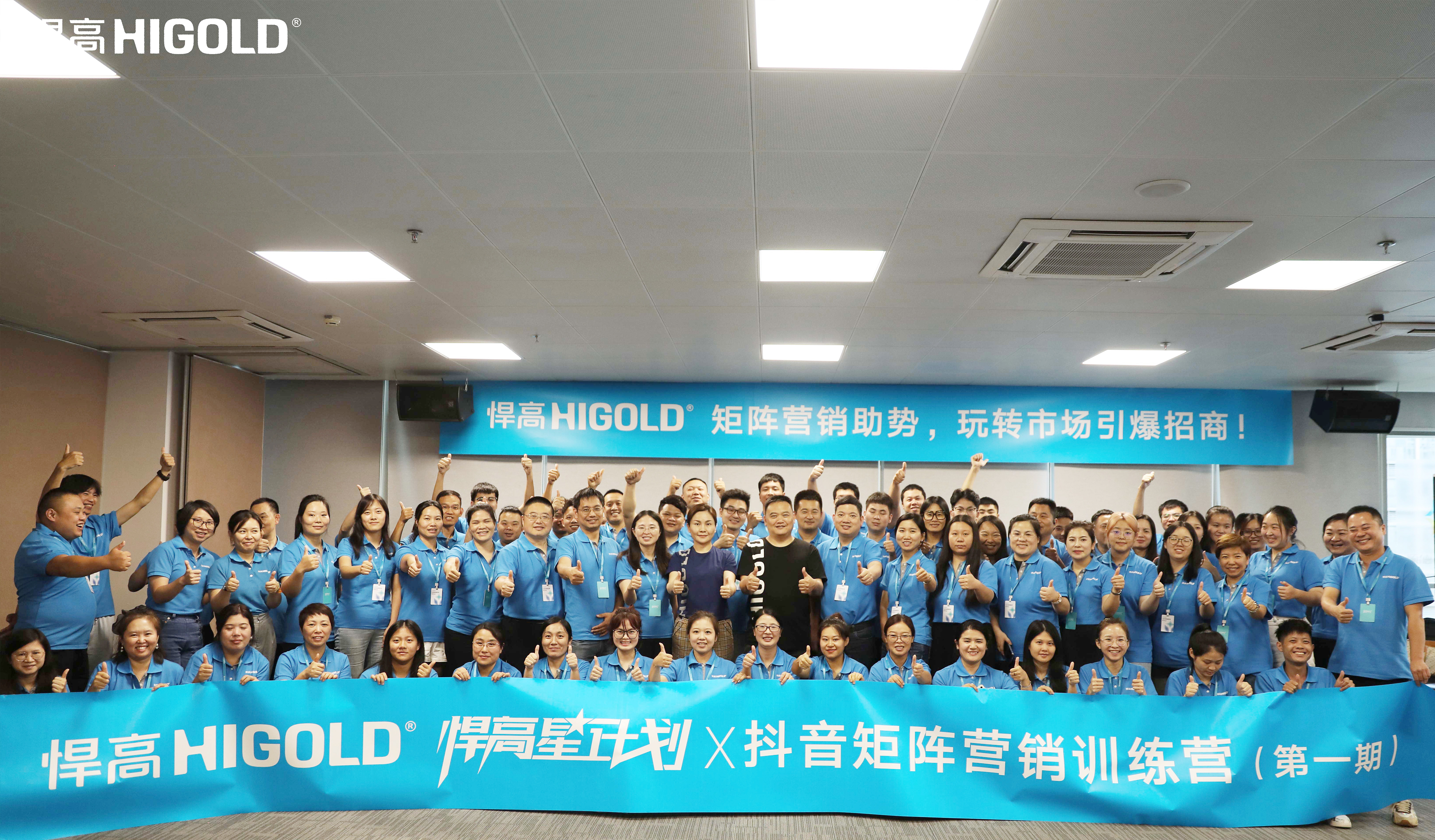 玩轉(zhuǎn)抖音，引爆客流 | 悍高星計劃首期線下特訓(xùn)圓滿完結(jié)！