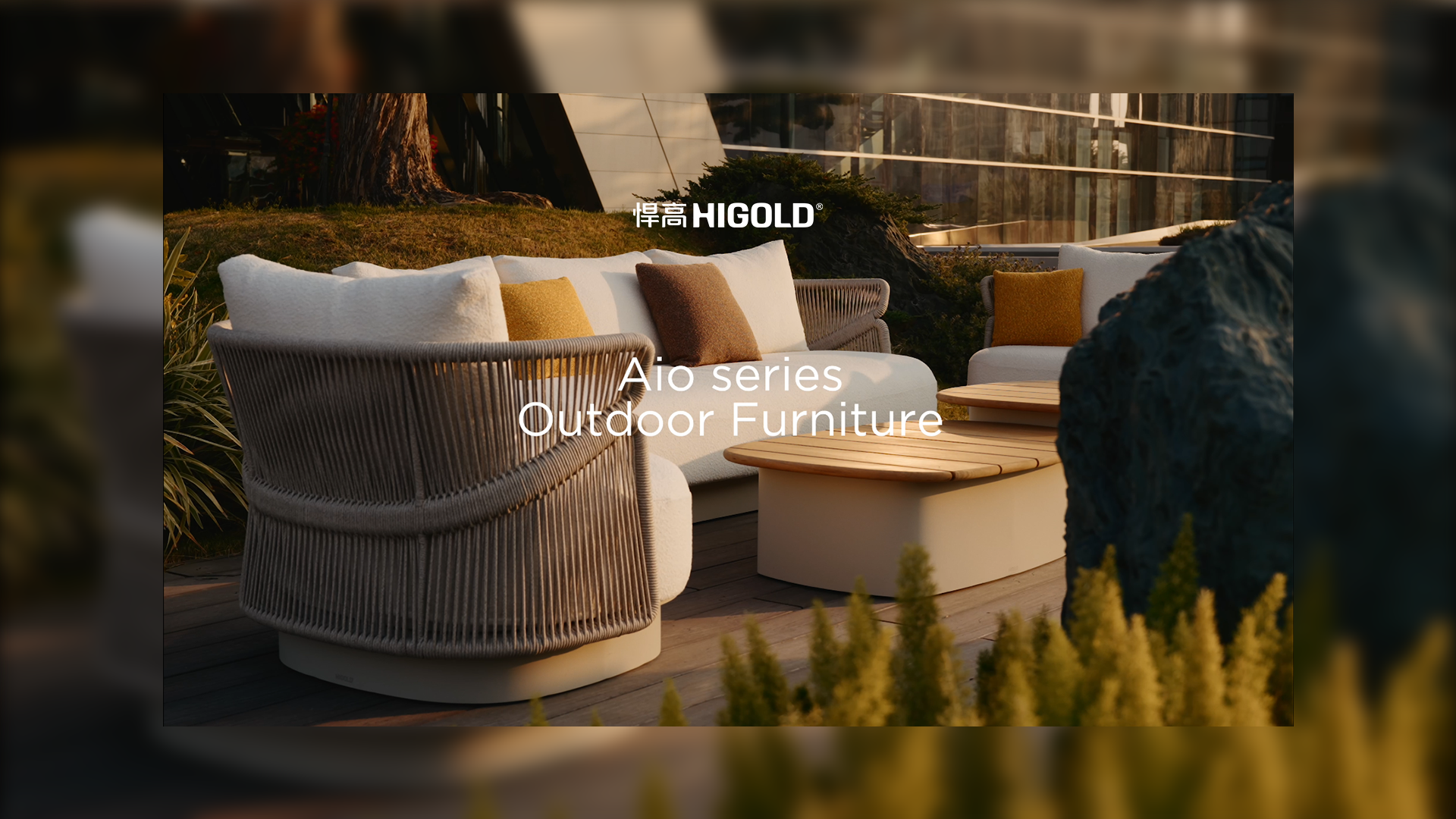 編織韻律，圓趣有致。悍高戶外家具-艾歐Aio系列&帆影太陽(yáng)傘