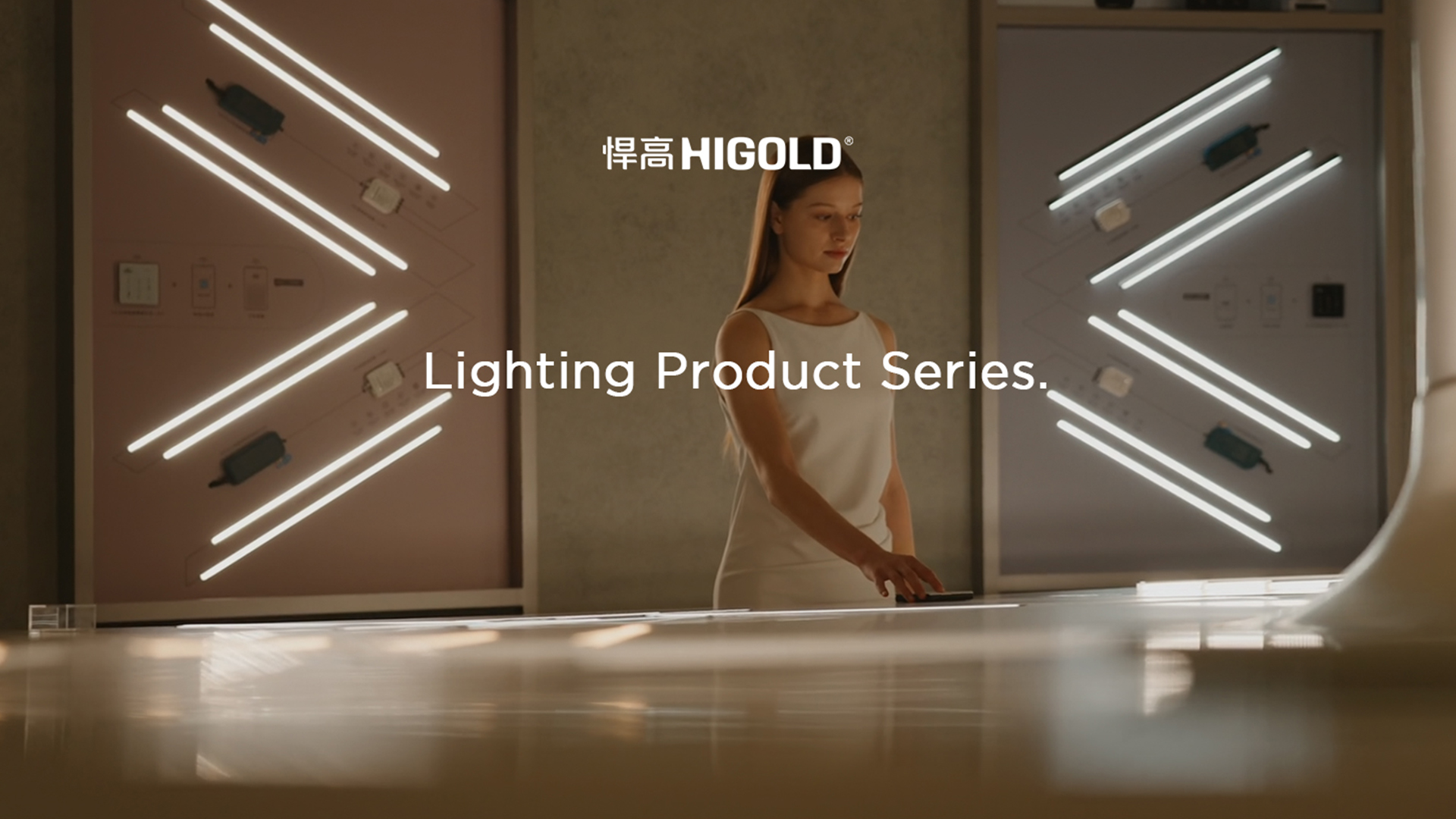 擷取璀璨鎏光，塑造空間場(chǎng)域。悍高柜類照明—演繹光影盛宴