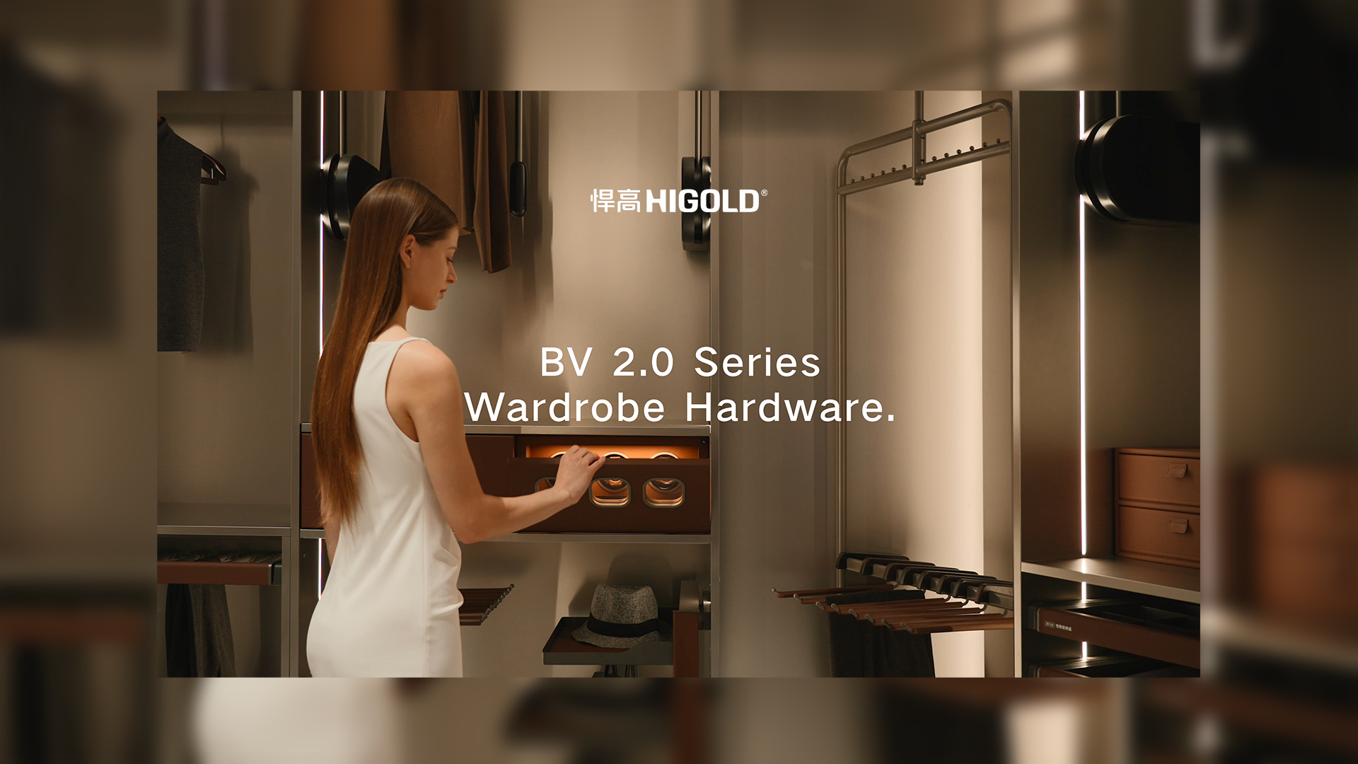簡(jiǎn)奢空間藏納秩序之美。悍高衣柜收納五金—BV2.0系列致美綻放