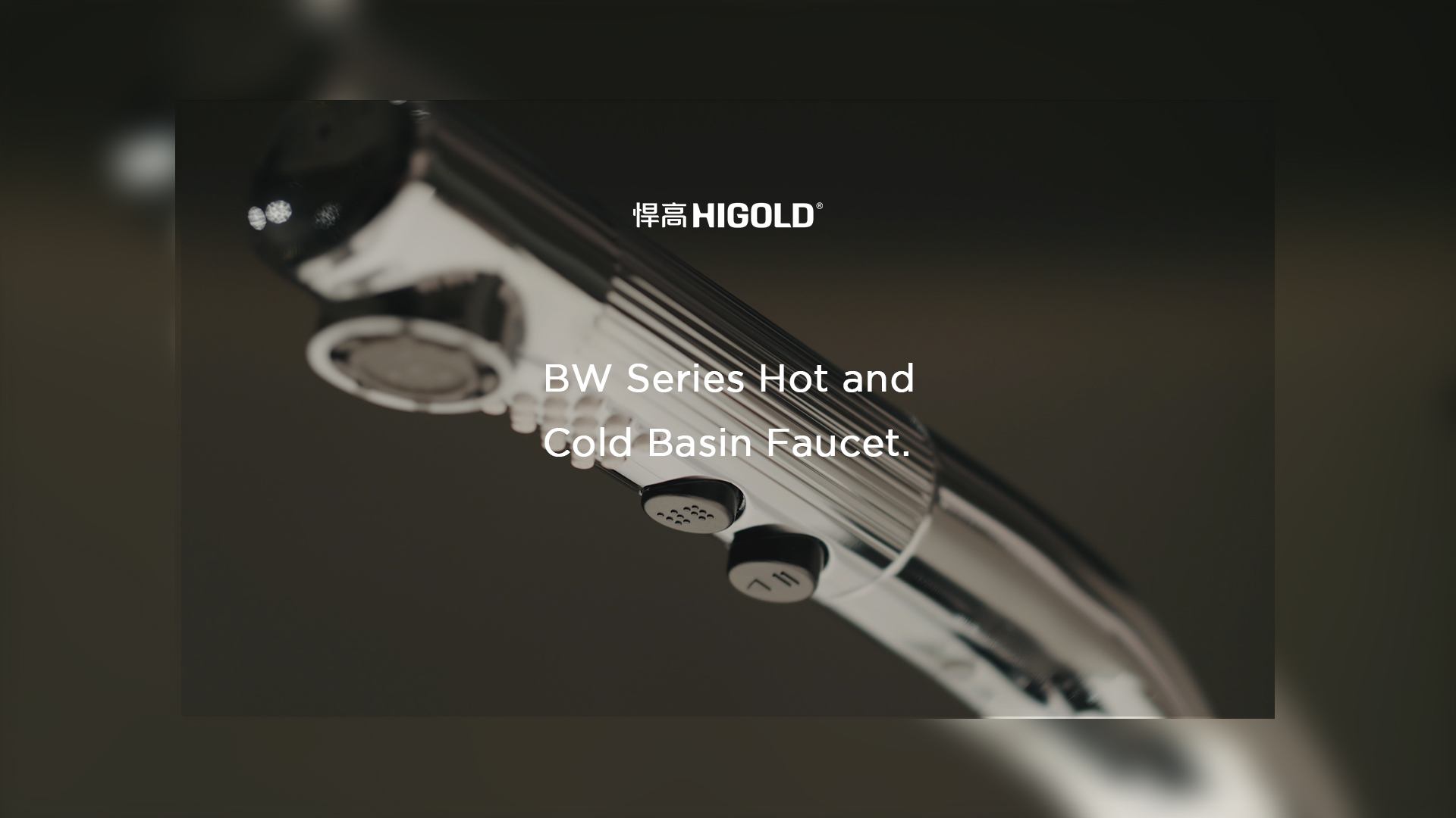 如騎士靜默佇立，輕觸喚醒Passion時(shí)刻。悍高BW1至BW4系列面盆龍頭-雅致非凡