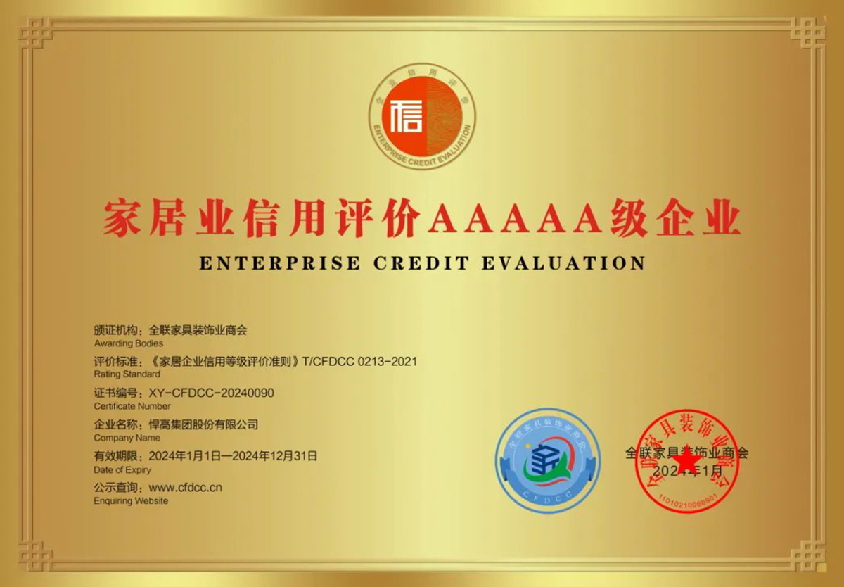 喜訊！悍高獲全國工商聯(lián)家具裝飾業(yè)商會頒發(fā)質量、信用等多項榮譽