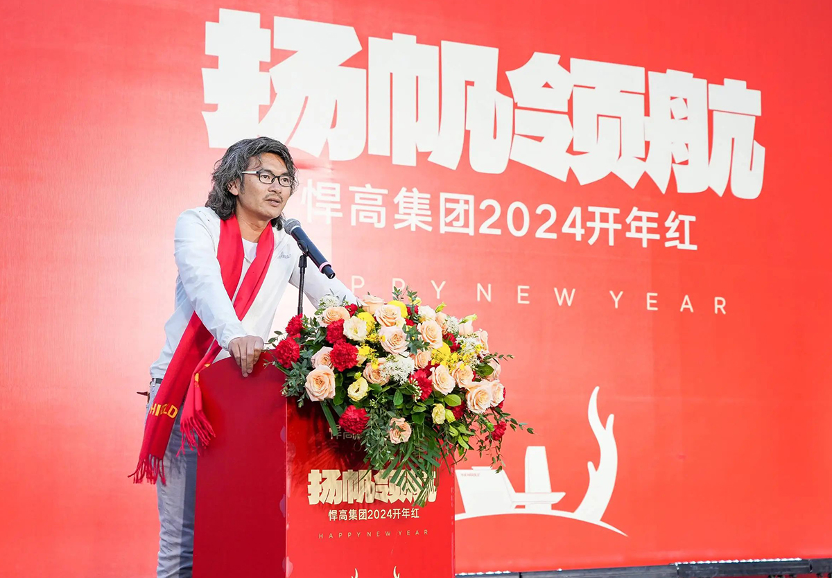 揚(yáng)帆領(lǐng)航｜悍高集團(tuán)2024新春開(kāi)門(mén)紅