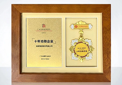 喜訊！悍高獲頒“十年功勛企業(yè)”等多項榮譽