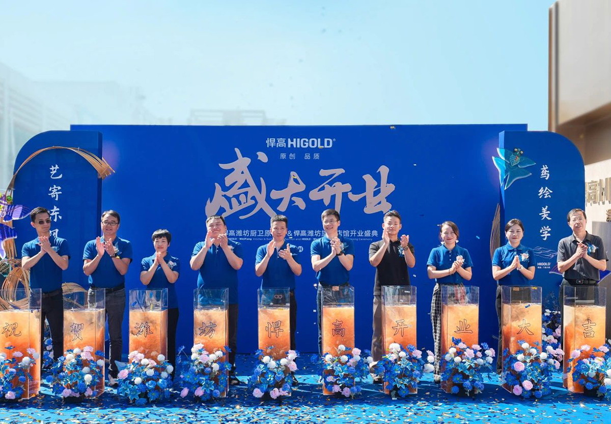 雙館齊發(fā)！悍高濰坊旗艦店與廚衛(wèi)原創(chuàng)館盛世啟航，新品發(fā)布會(huì)隆重舉行！