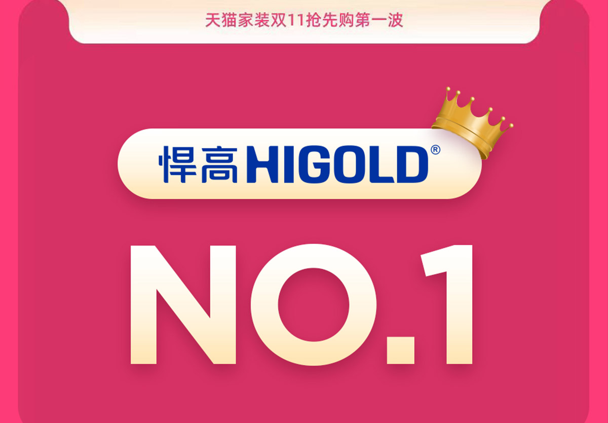 悍高“雙11”預售開門紅，領跑多項第一！
