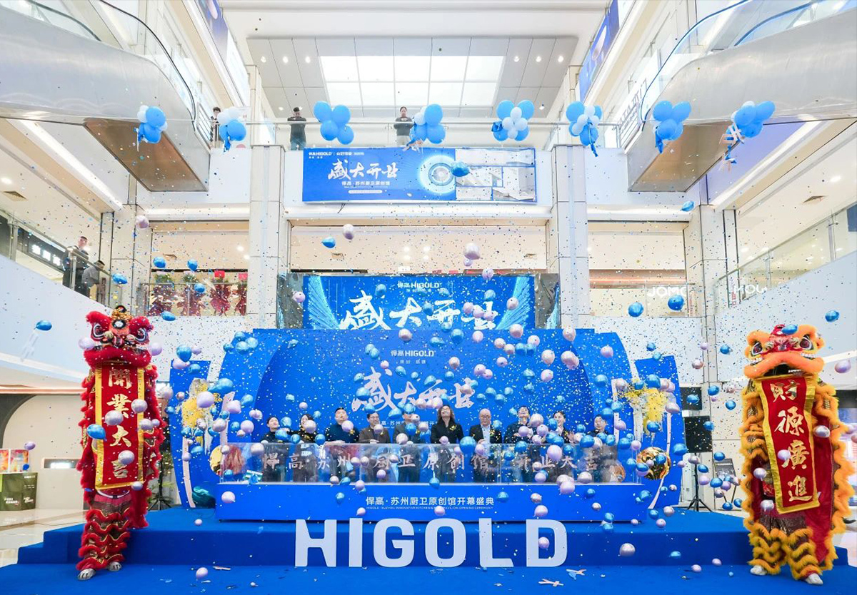 雅頌姑蘇！悍高蘇州廚衛(wèi)原創(chuàng)館開業(yè)暨美學品鑒會驚艷盛啟