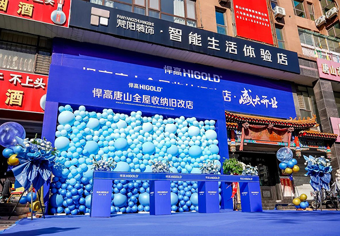 全國首家！悍高唐山全屋收納舊改店落成開業(yè)