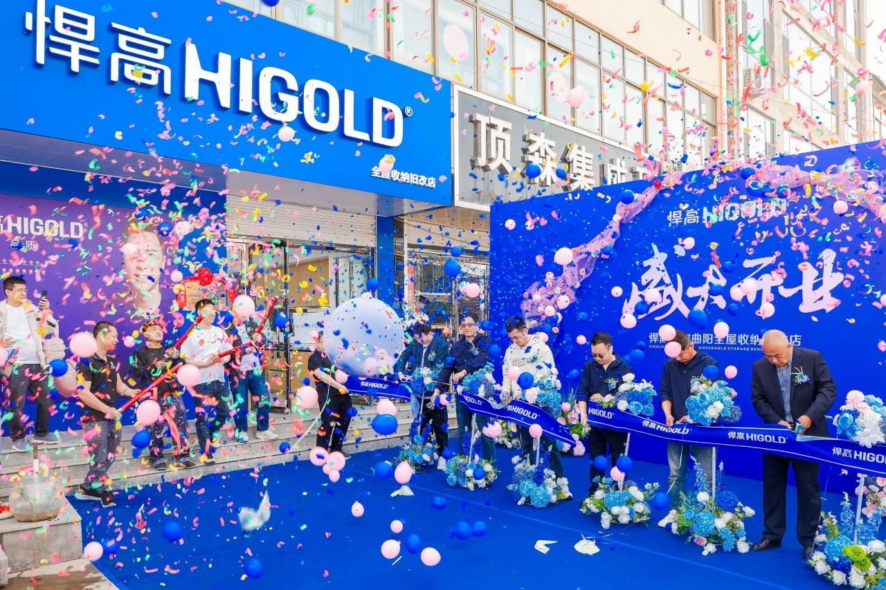 雙店齊鳴，席卷華北！悍高保定曲陽全屋收納舊改店啟航，領(lǐng)跑舊改賽道