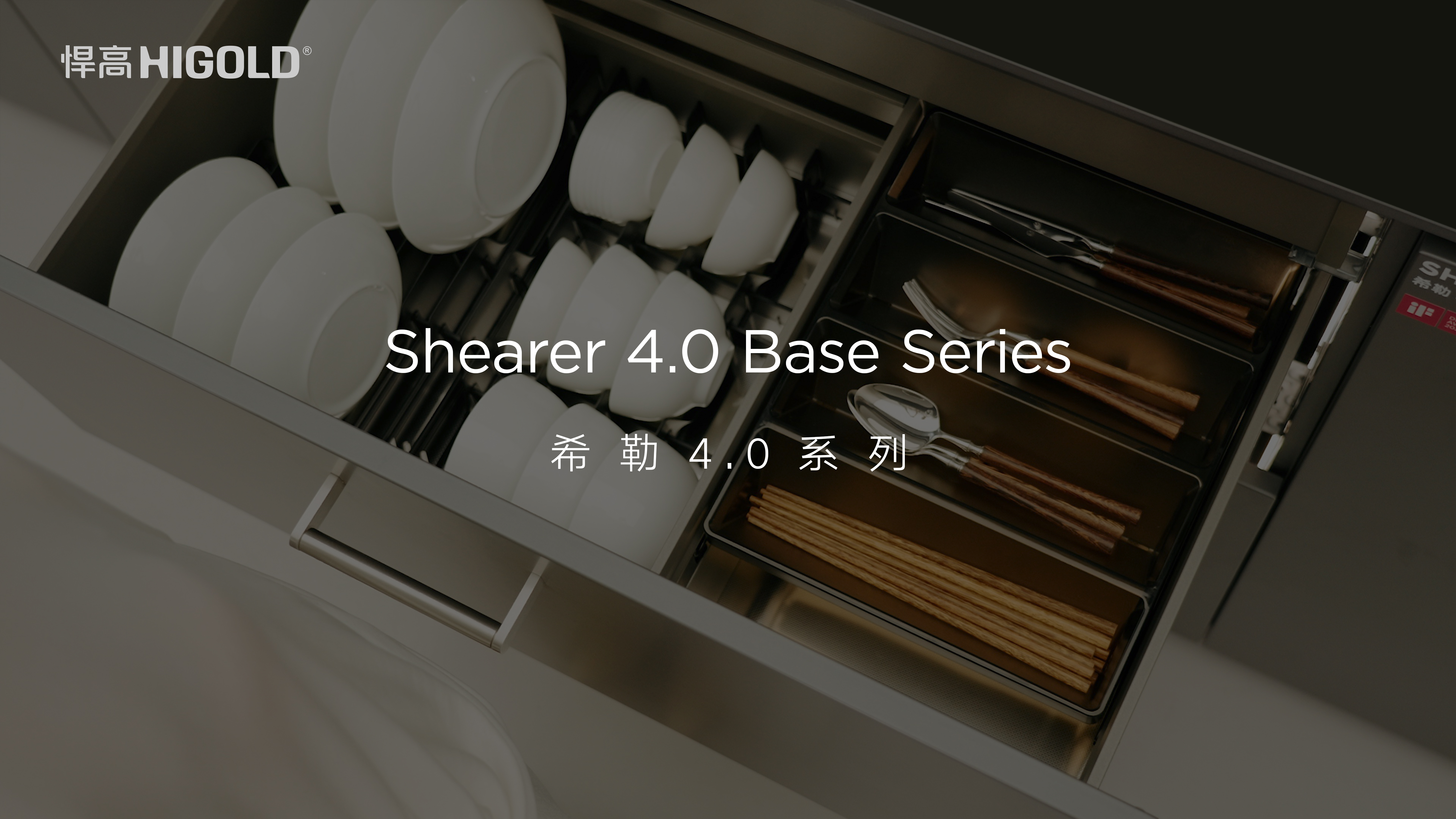 悍高希勒4.0系列升級首發(fā)