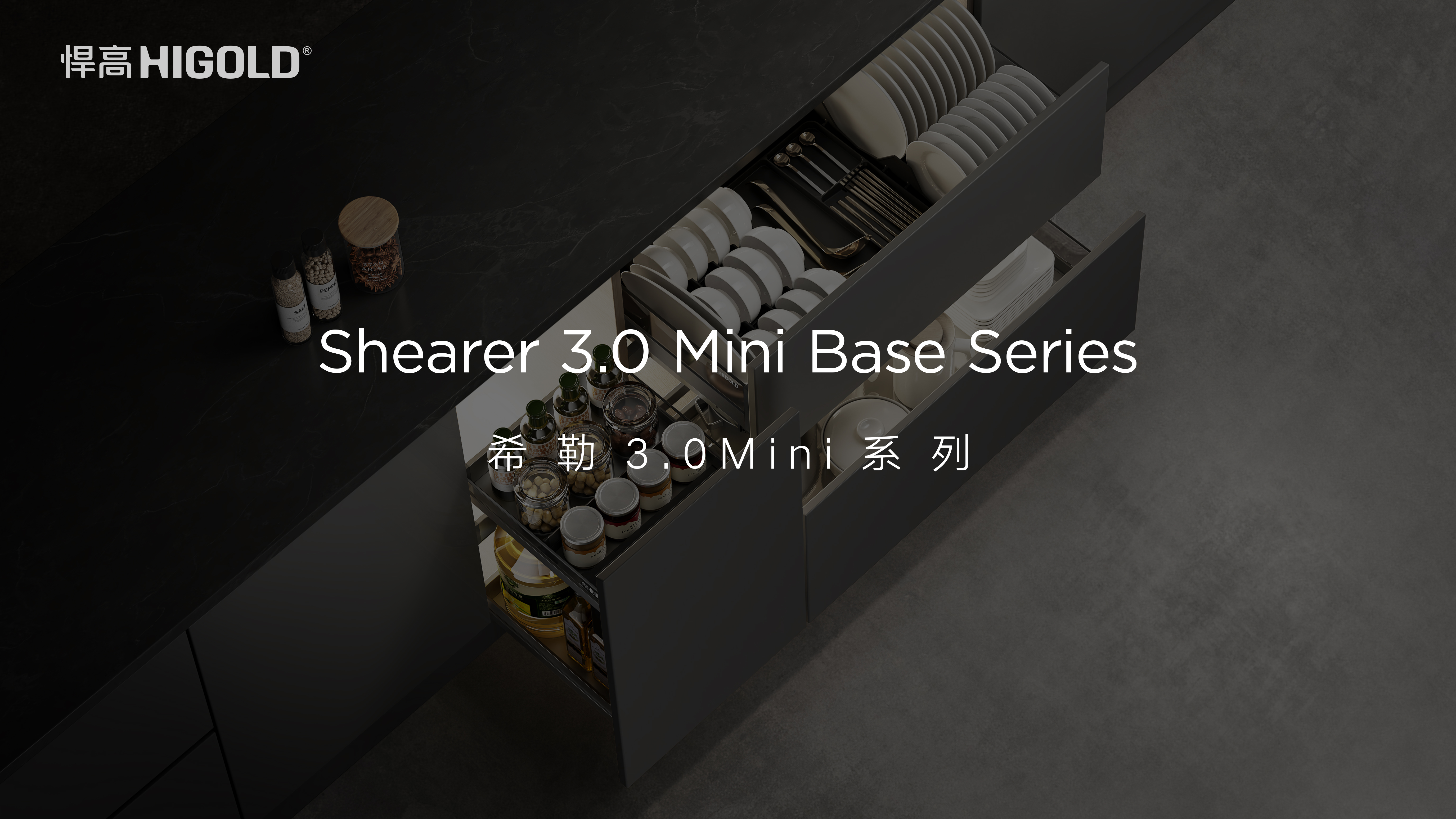 悍高希勒3.0mini系列拉籃