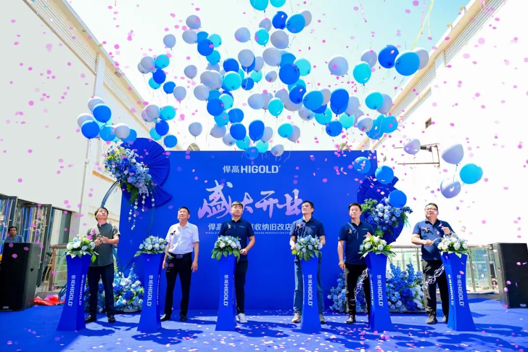 美煥中原，豫見新章！悍高鄭州全屋收納舊改店盛大開業(yè)