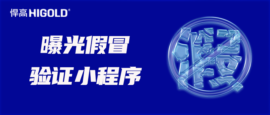 通報(bào)：悍高打假亮劍12省，精準(zhǔn)打擊20處特大制售假窩點(diǎn)，防偽標(biāo)志顯神威！