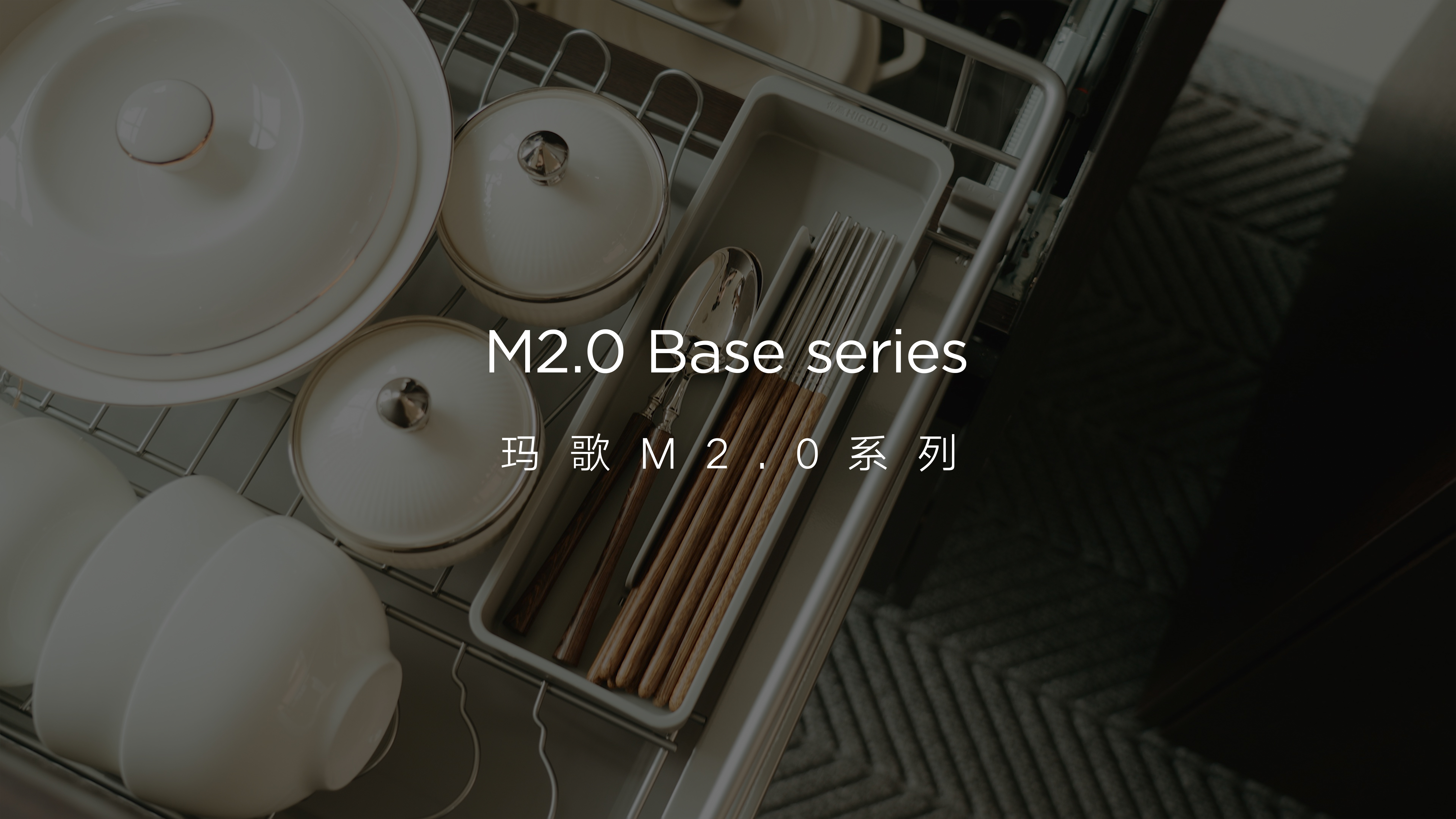 悍高瑪歌M2.0系列拉籃