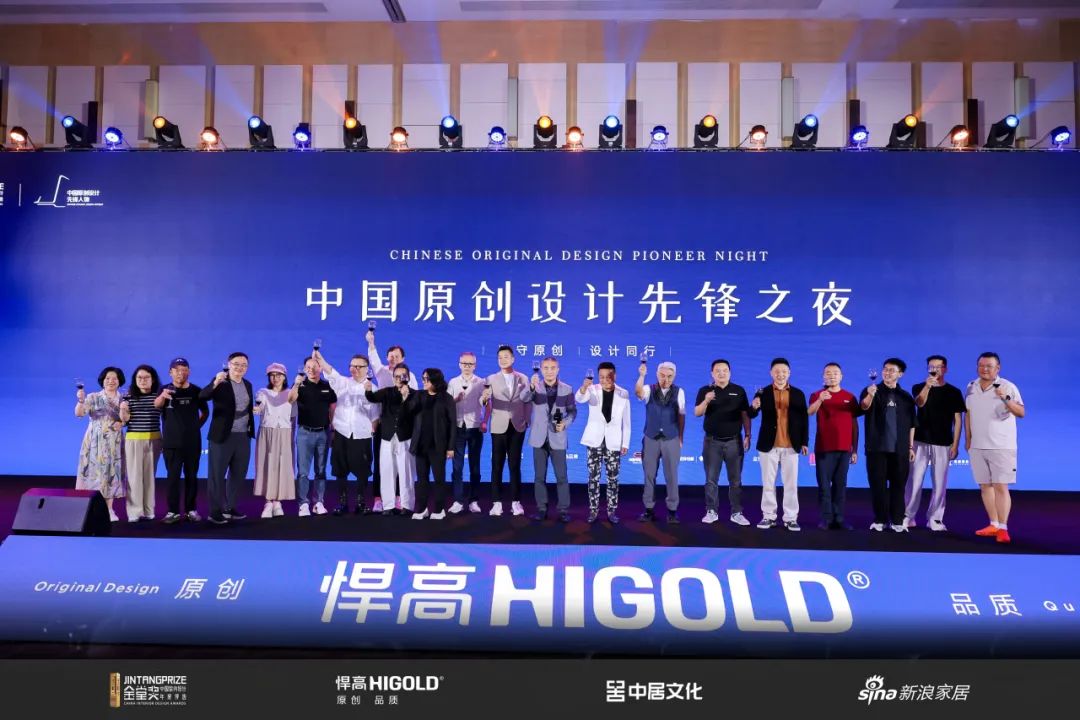 賦能原創(chuàng)，閃耀全球 | 悍高&金堂獎(jiǎng)“中國(guó)原創(chuàng)設(shè)計(jì)先鋒人物” 頒獎(jiǎng)盛典圓滿舉行！