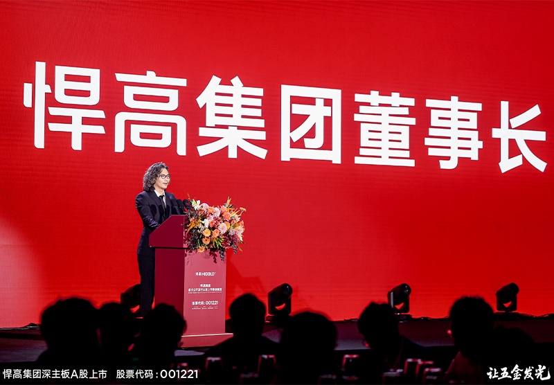 讓五金發(fā)光！悍高集團首次公開發(fā)行A股上市答謝晚宴璀璨盛啟