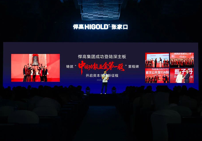 悍高·全球發(fā)布會張家口站｜五金發(fā)光，家居希望！暨旗艦店開業(yè)【巡回第75城】