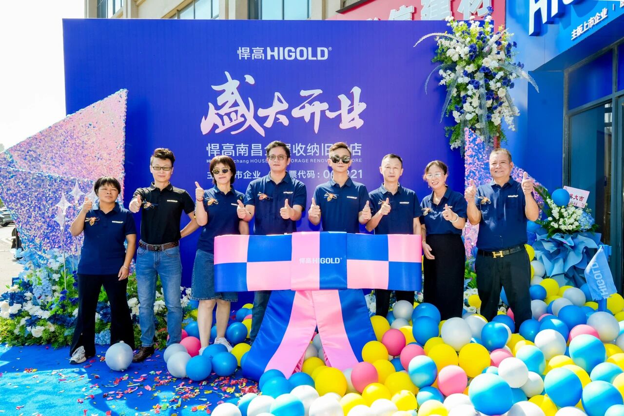 贛水奔涌，騰躍新篇！悍高南昌全屋收納舊改店盛大開業(yè)