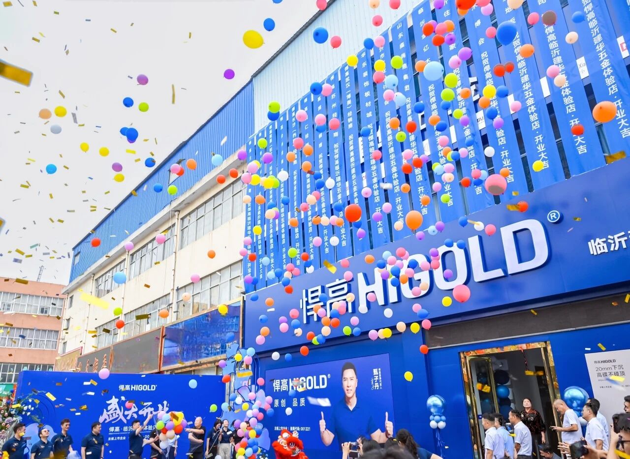 悍高·全球發(fā)布會臨沂站｜五金涌動，美學(xué)歷新！暨體驗店開業(yè)【巡回第76城】