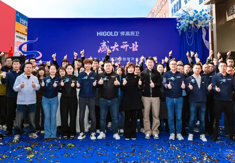 隴原風(fēng)骨?廚衛(wèi)新境｜悍高甘肅廚衛(wèi)原創(chuàng)館開業(yè)盛典暨設(shè)計(jì)師品鑒沙龍華彩啟幕