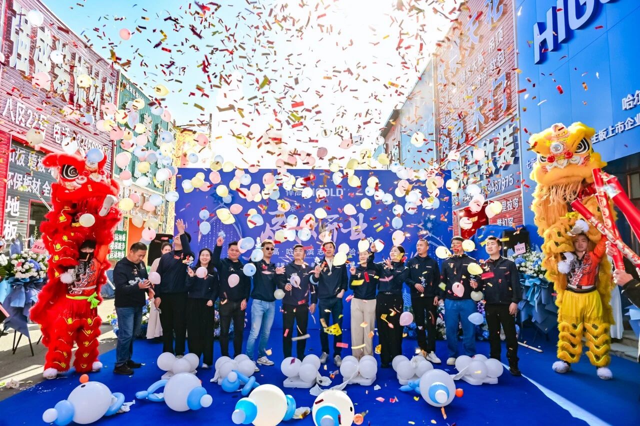 五金銳芒 煥耀冰城 ｜悍高·哈爾濱發(fā)布會，暨體驗(yàn)店破冰啟航