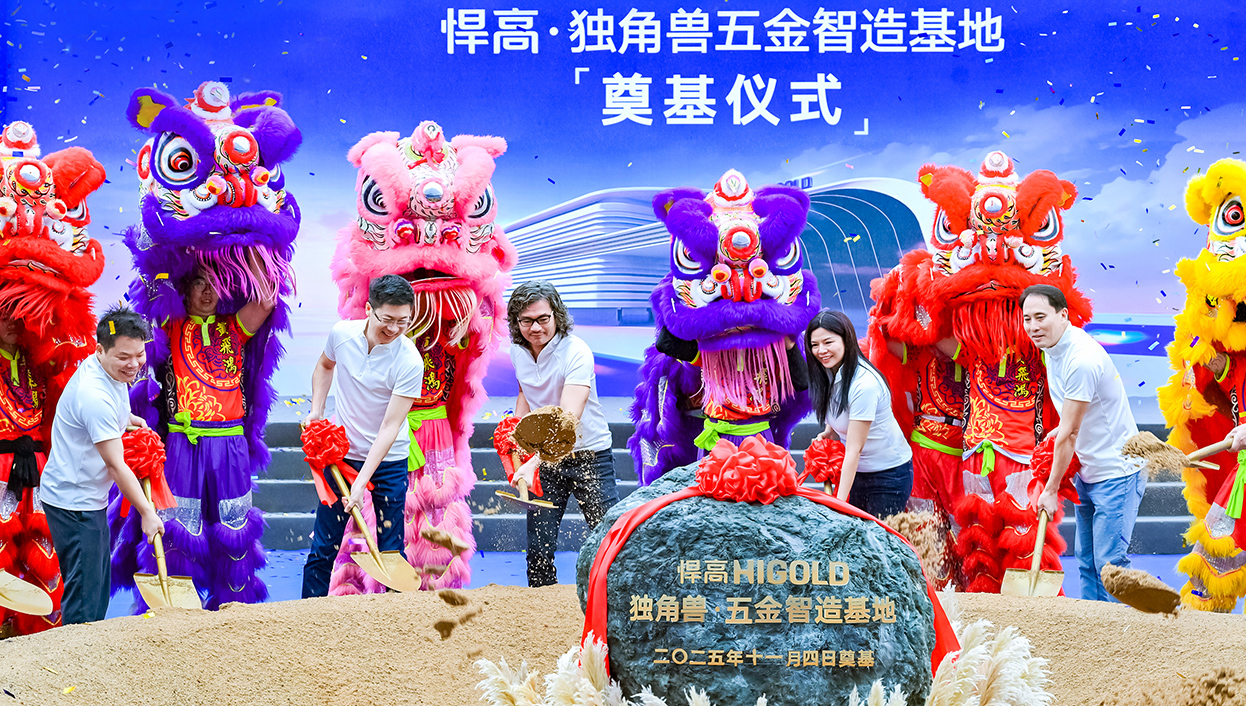 又一超級工廠，總投資超10億！悍高獨角獸五金智造基地盛大奠基！