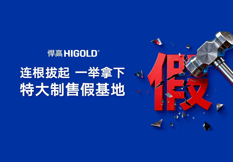 連根拔起，一舉拿下特大制售假基地，悍高“雷霆行動”跨省收網(wǎng)！