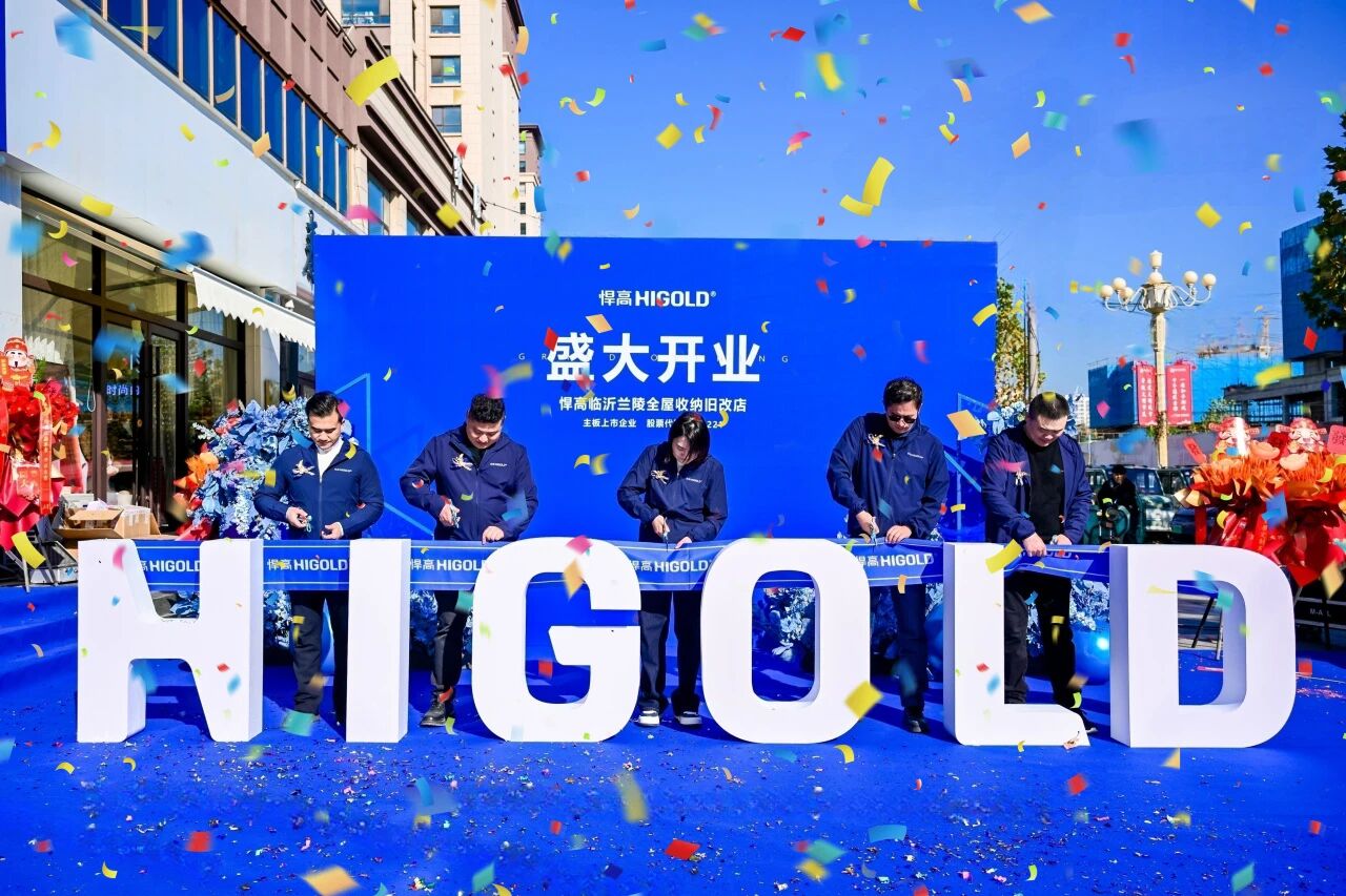 五金筑盛，蘭陵煥章！悍高臨沂蘭陵全屋收納舊改店盛大開業(yè)