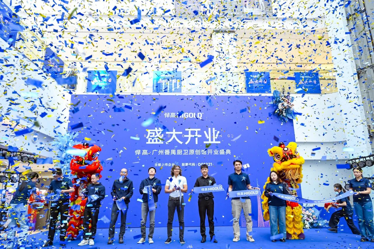 羊城悅啟，廚衛(wèi)臻境！悍高廣州番禺廚衛(wèi)原創(chuàng)館盛大啟航