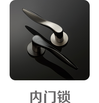 內(nèi)門鎖