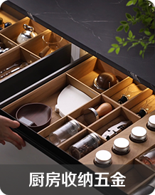 廚房收納五金 
