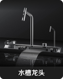 水槽龍頭