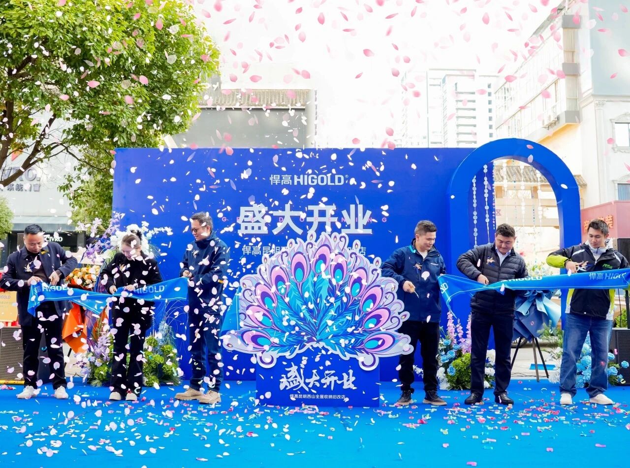 春城沐芳，再添錦繡！悍高昆明西山全屋收納舊改店盛大開(kāi)業(yè)