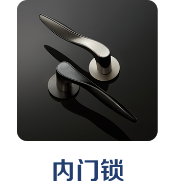 內(nèi)門鎖