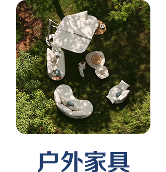 戶外家具
