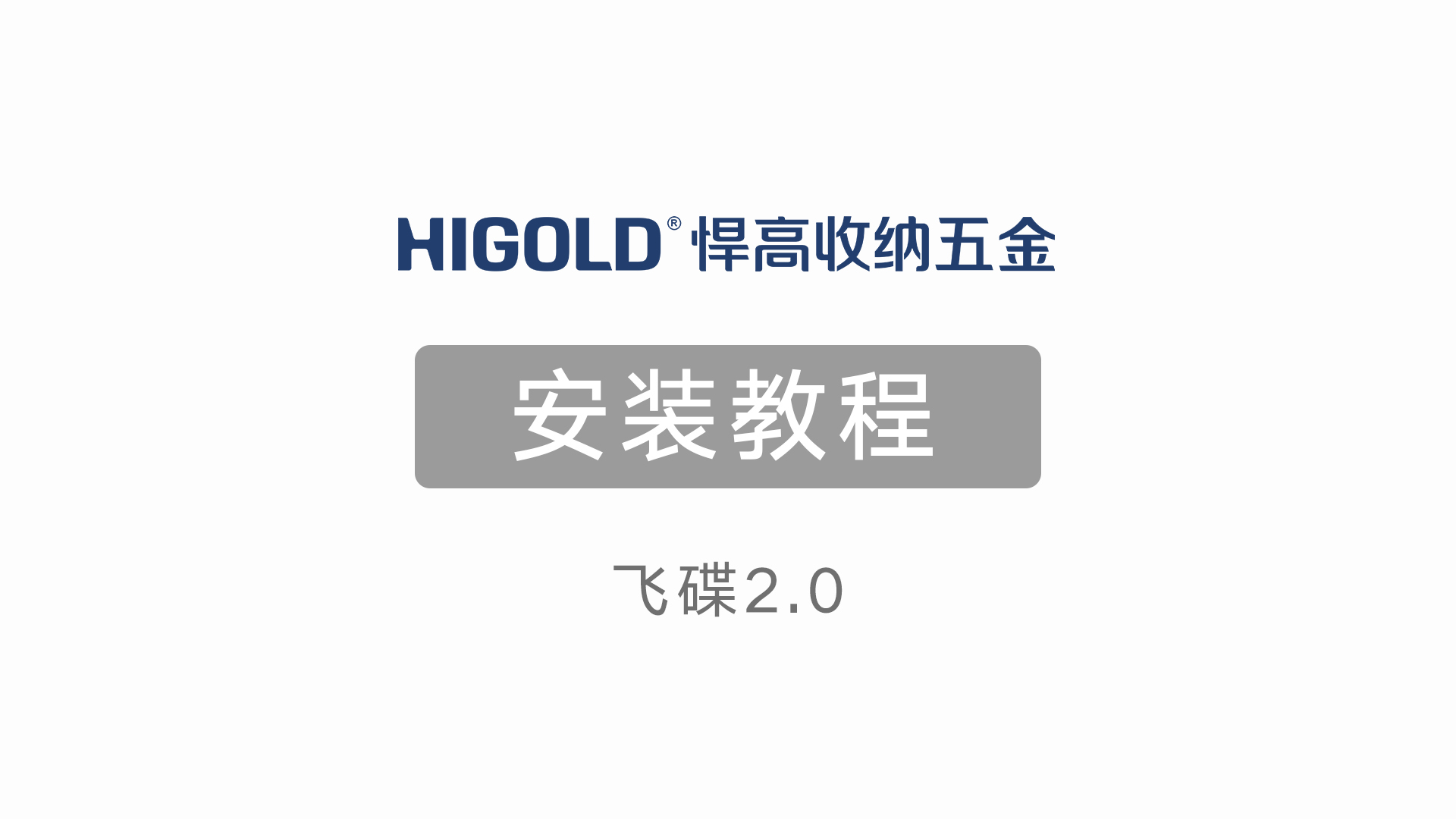 飛碟2.0安裝教程