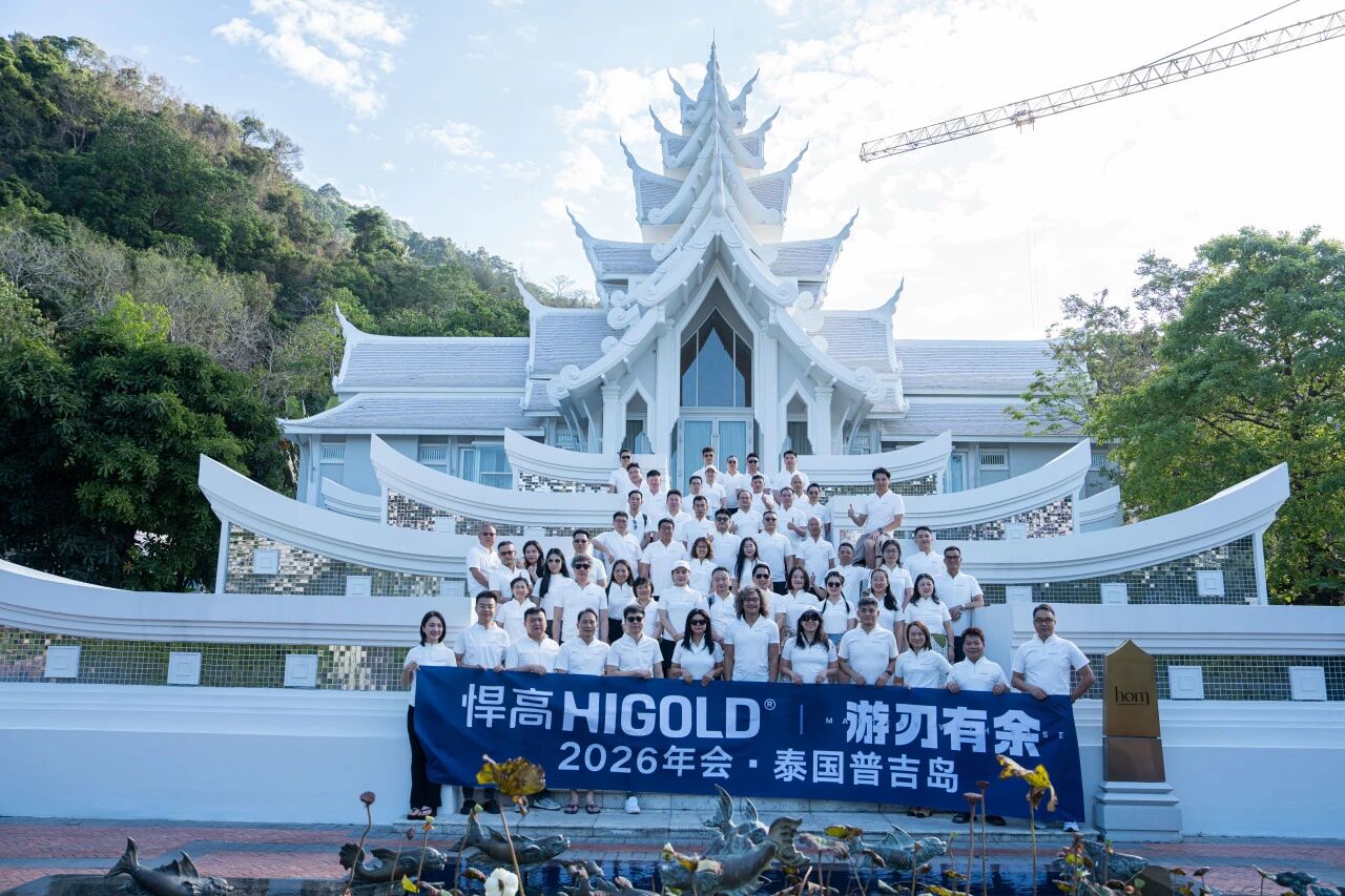 揚(yáng)帆出海，游刃有余！悍高集團(tuán)2026普吉島戰(zhàn)略年會(huì)完美舉行